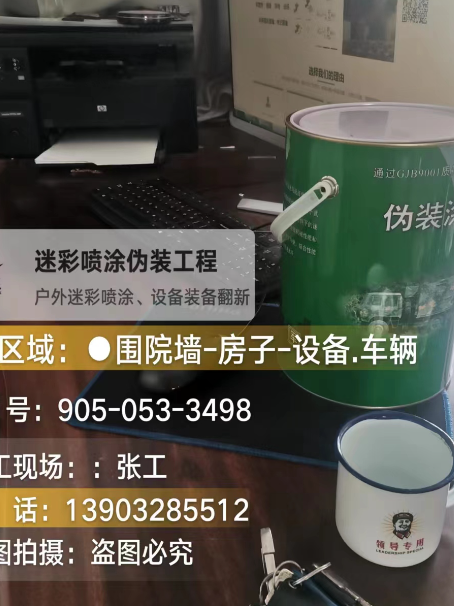 漯河地面数码迷彩喷涂是一种融合